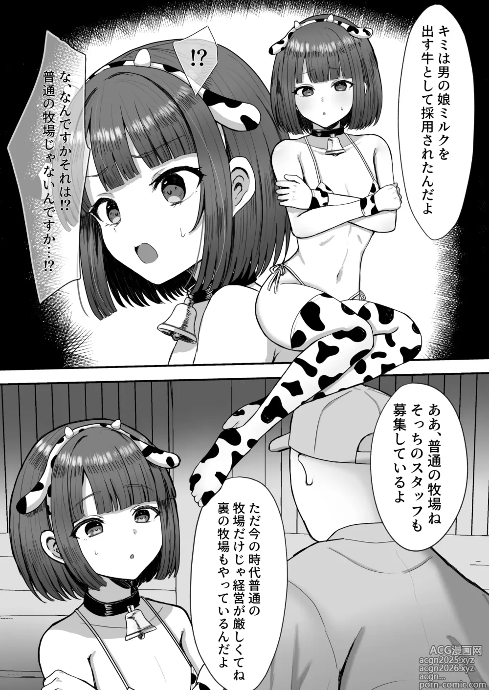 Page 7 of doujinshi Bokujou Taiken ~Beit Shitemitara Ushigawa datta Otokonoko~
