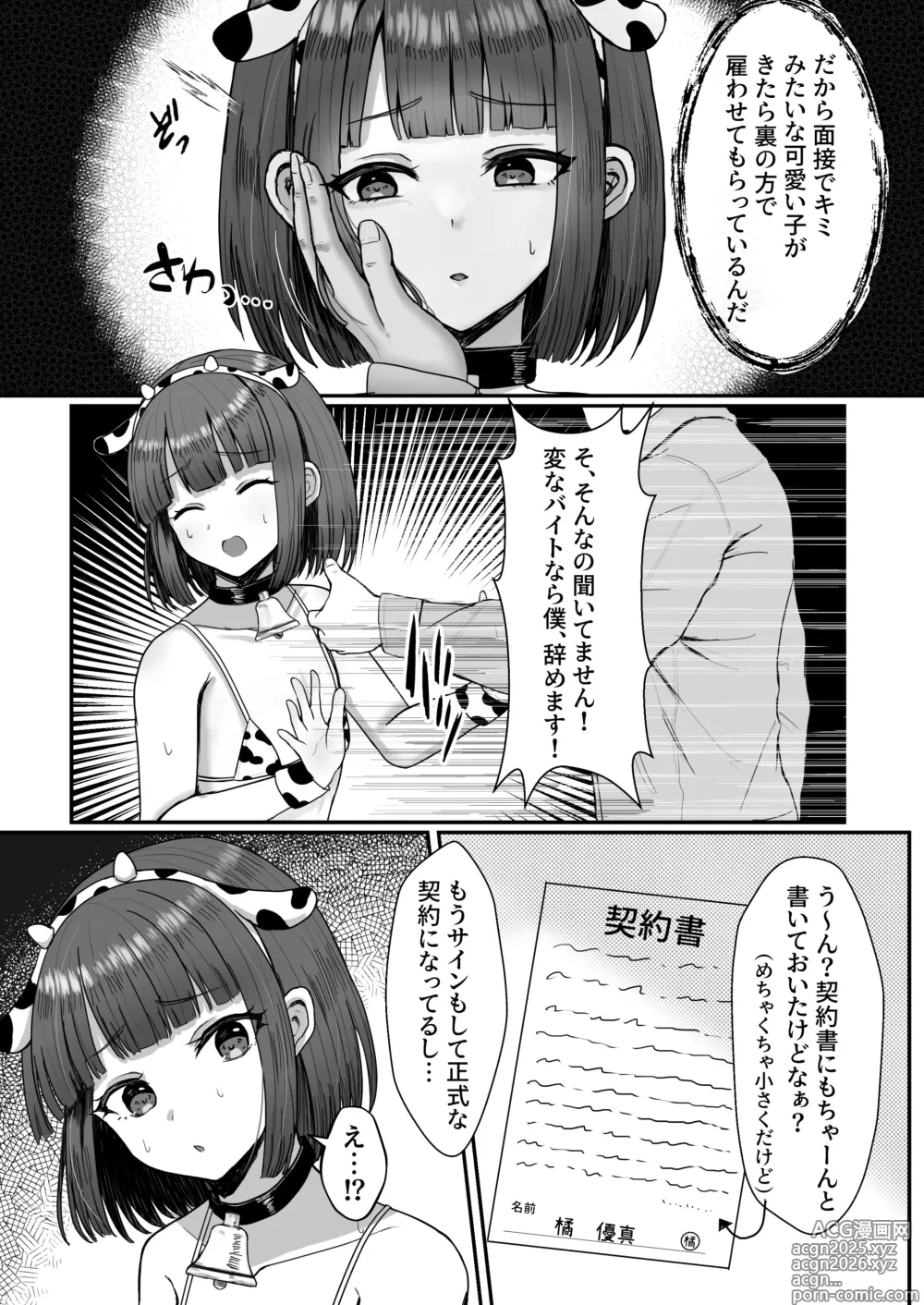 Page 8 of doujinshi Bokujou Taiken ~Beit Shitemitara Ushigawa datta Otokonoko~