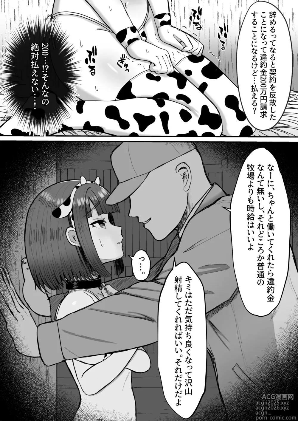 Page 9 of doujinshi Bokujou Taiken ~Beit Shitemitara Ushigawa datta Otokonoko~