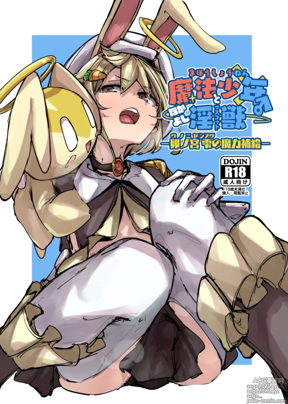 Page 1 of doujinshi Magical Boy and Friendship Mascot - Shizuku Unomiyas Magic Supply -