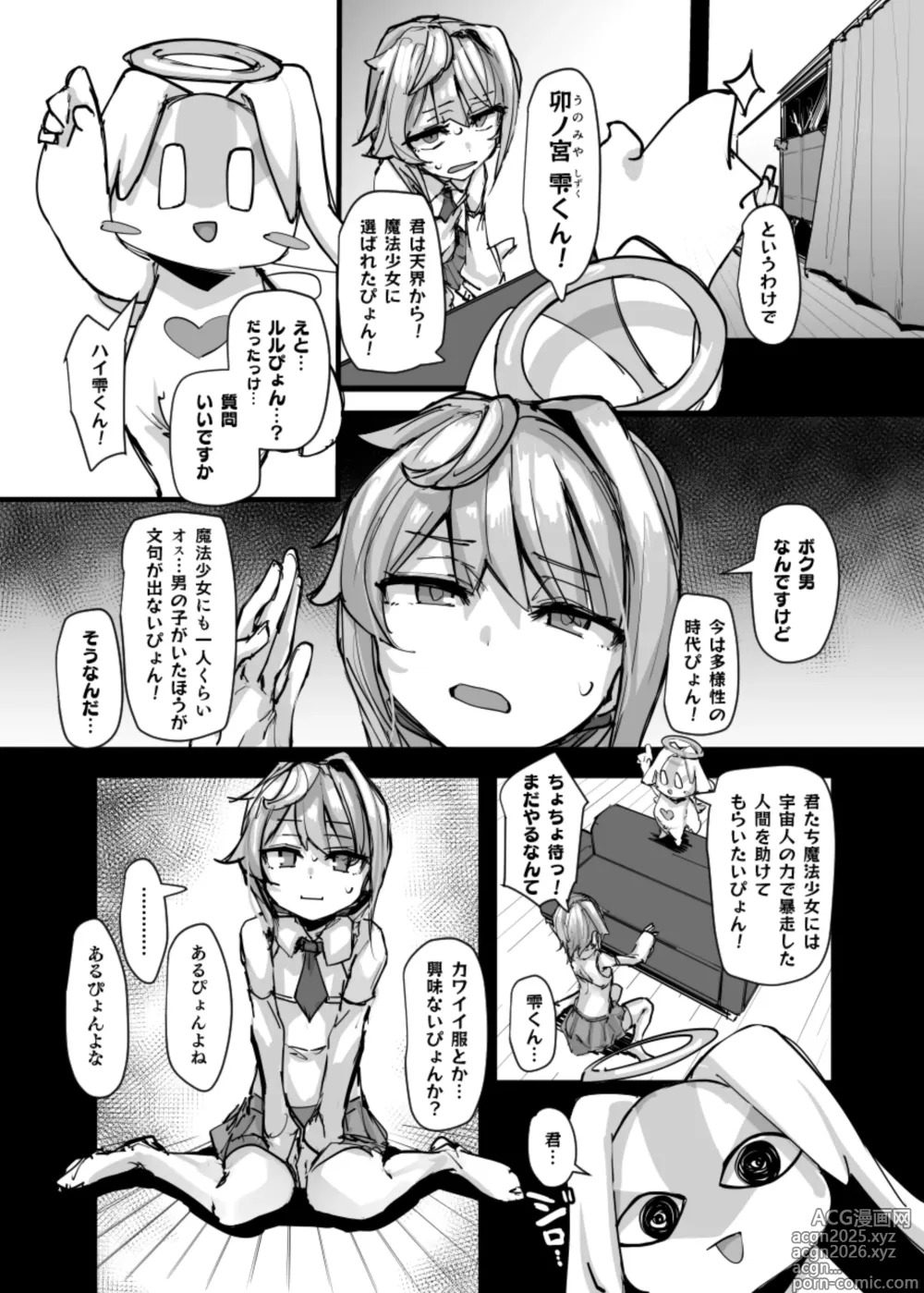 Page 7 of doujinshi Magical Boy and Friendship Mascot - Shizuku Unomiyas Magic Supply -
