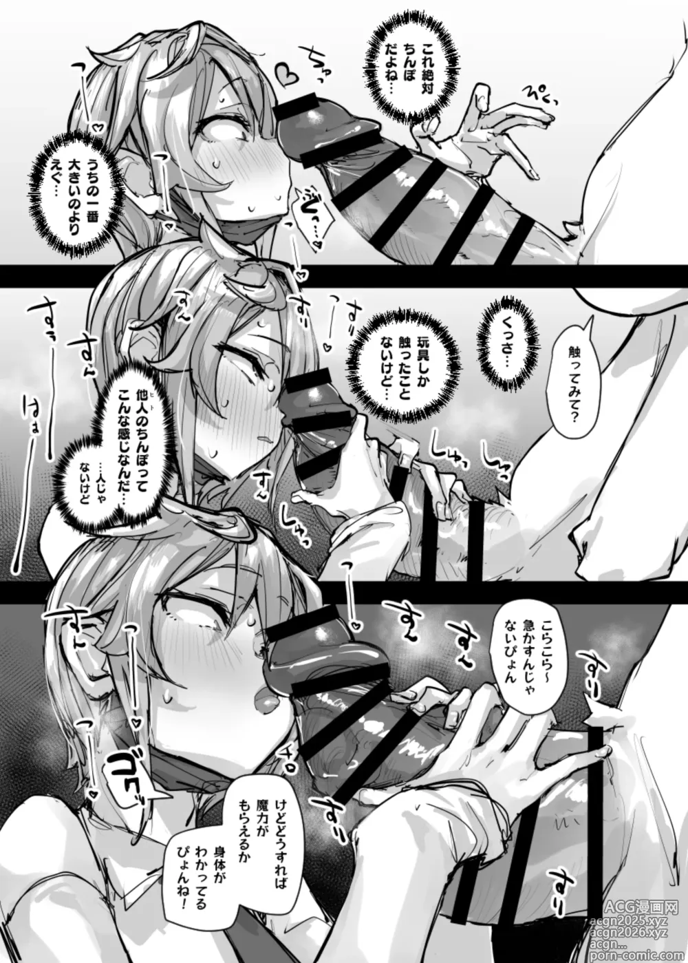 Page 9 of doujinshi Magical Boy and Friendship Mascot - Shizuku Unomiyas Magic Supply -