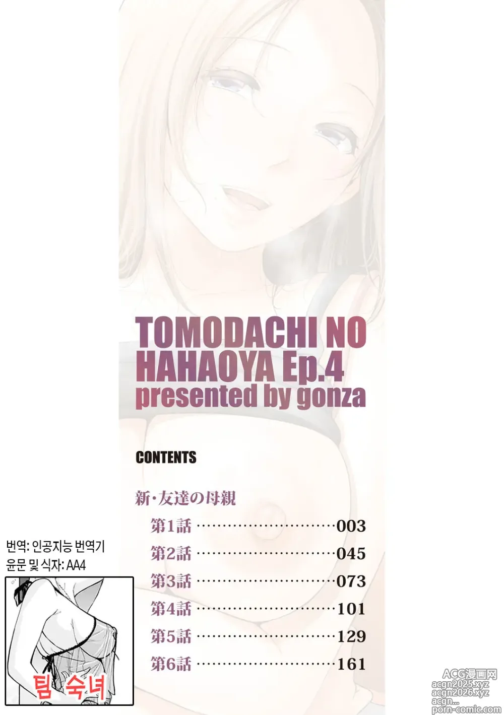 Page 2 of manga 신・친구 엄마