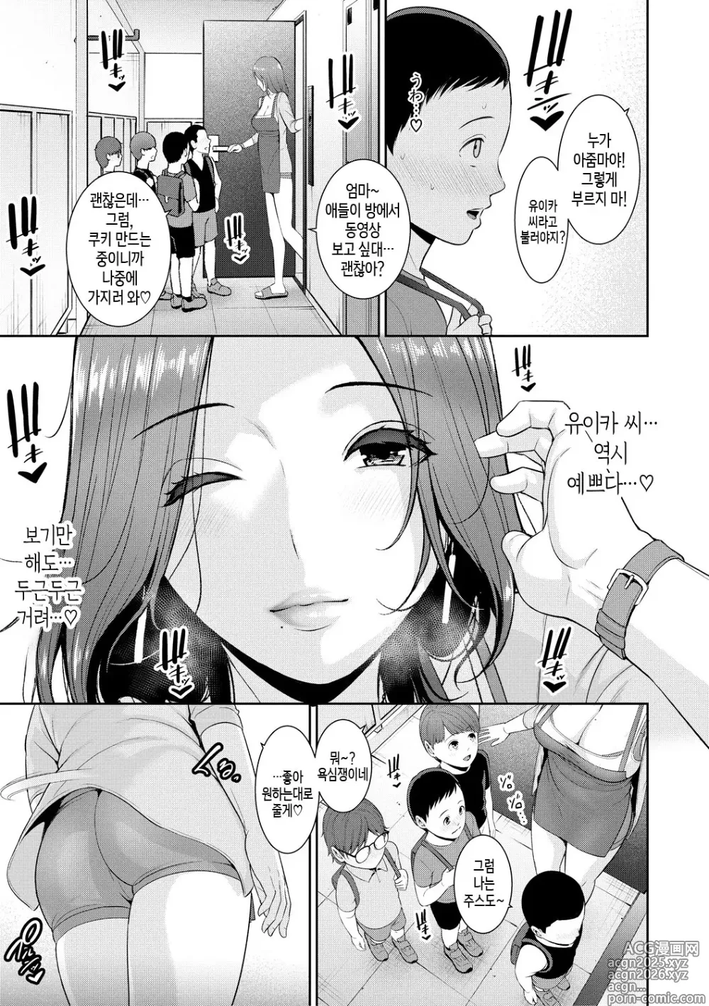 Page 5 of manga 신・친구 엄마