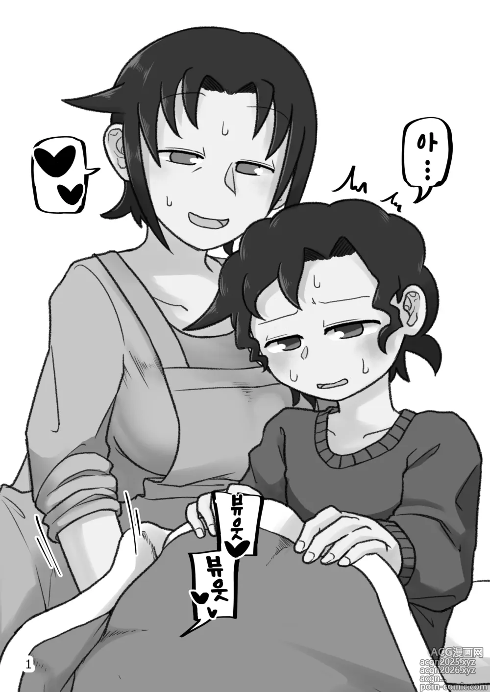 Page 2 of doujinshi 엄마랑O하자?