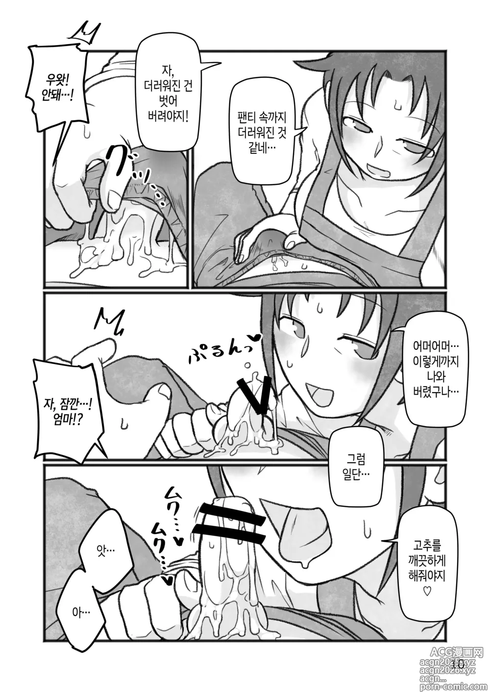 Page 11 of doujinshi 엄마랑O하자?