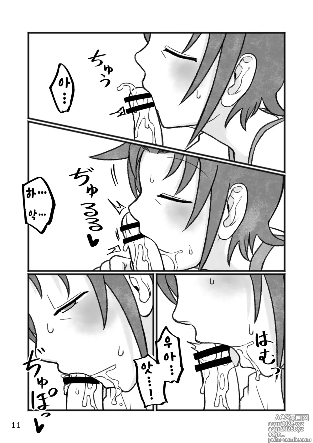 Page 12 of doujinshi 엄마랑O하자?