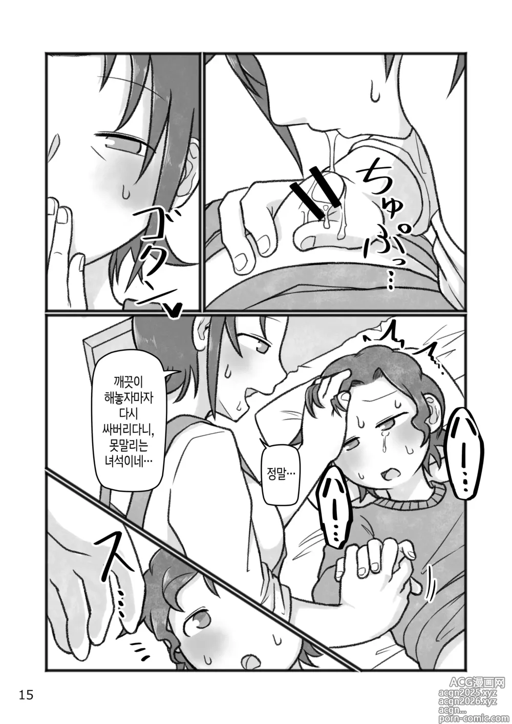 Page 16 of doujinshi 엄마랑O하자?