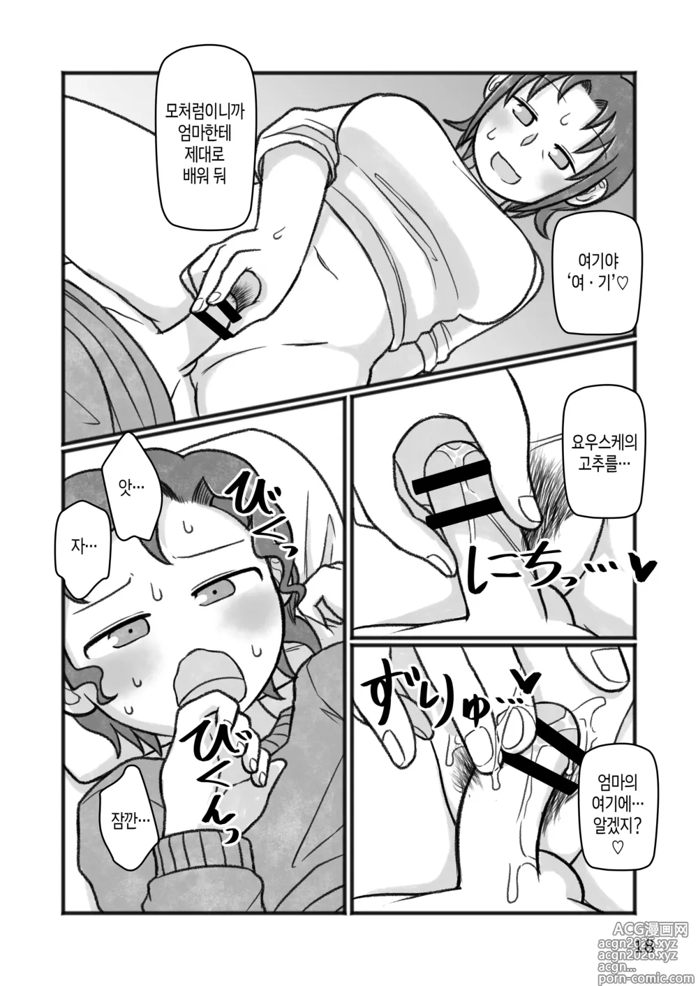 Page 19 of doujinshi 엄마랑O하자?