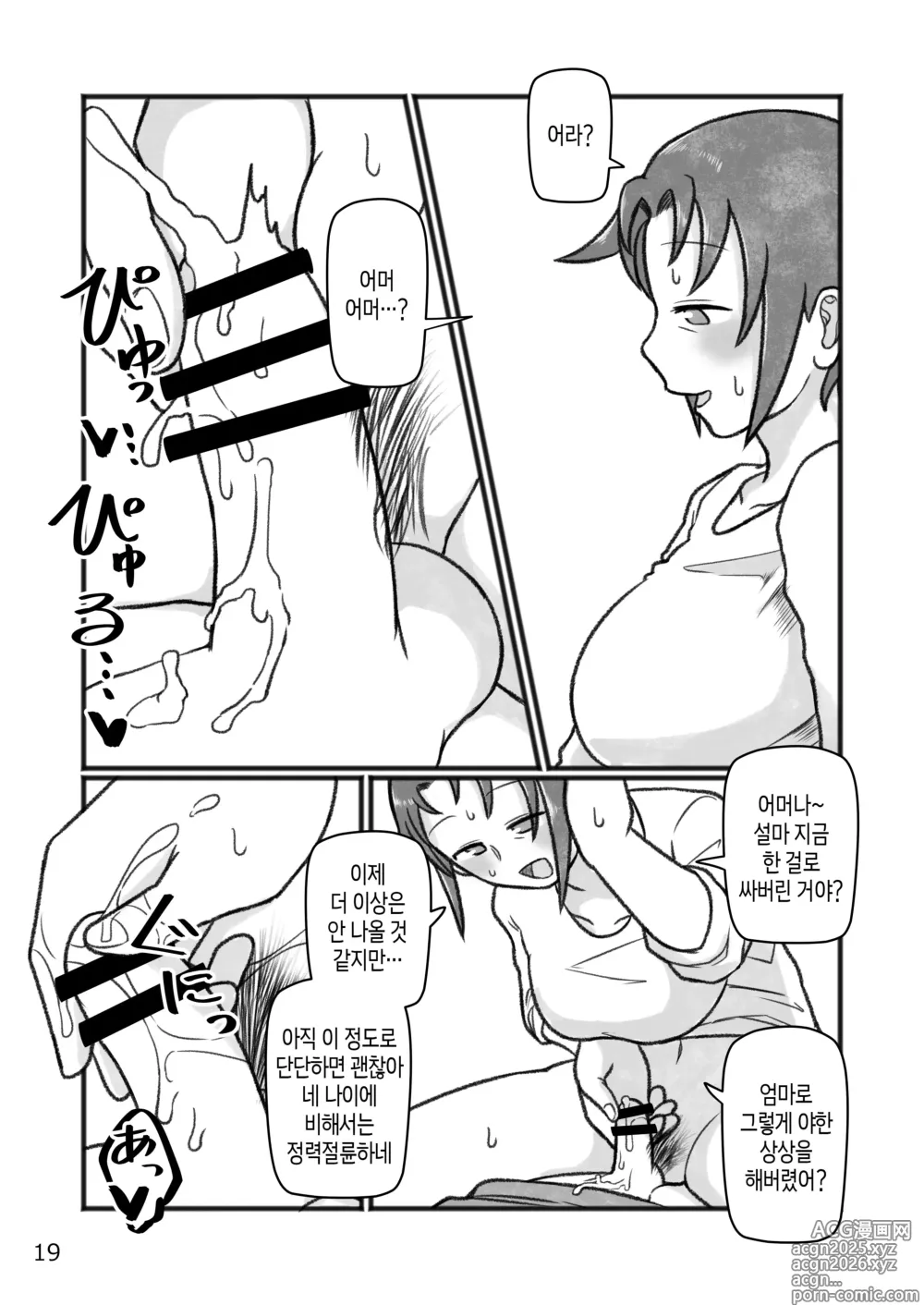 Page 20 of doujinshi 엄마랑O하자?