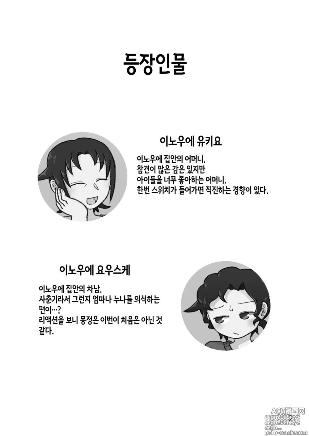 Page 3 of doujinshi 엄마랑O하자?