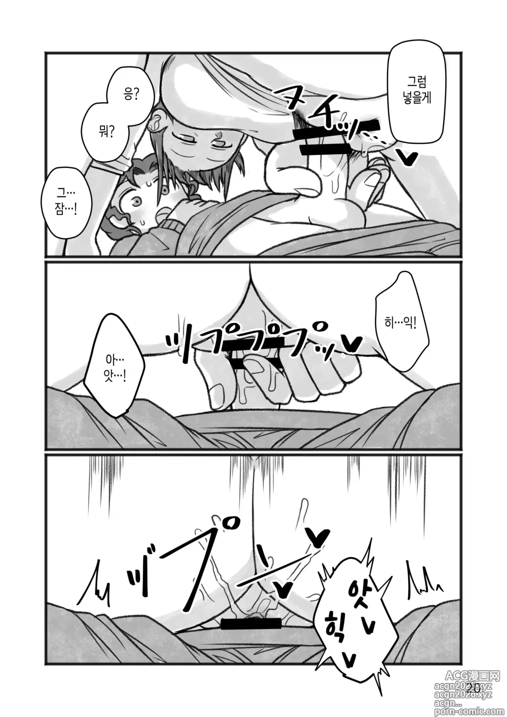 Page 21 of doujinshi 엄마랑O하자?