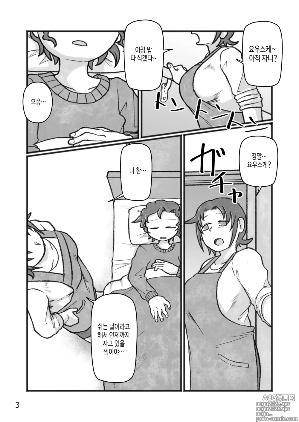Page 4 of doujinshi 엄마랑O하자?