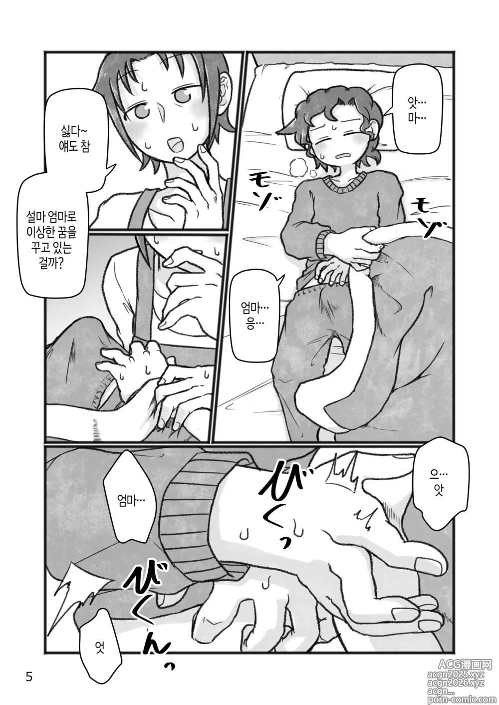 Page 6 of doujinshi 엄마랑O하자?