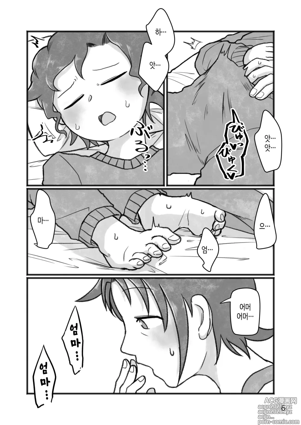Page 7 of doujinshi 엄마랑O하자?