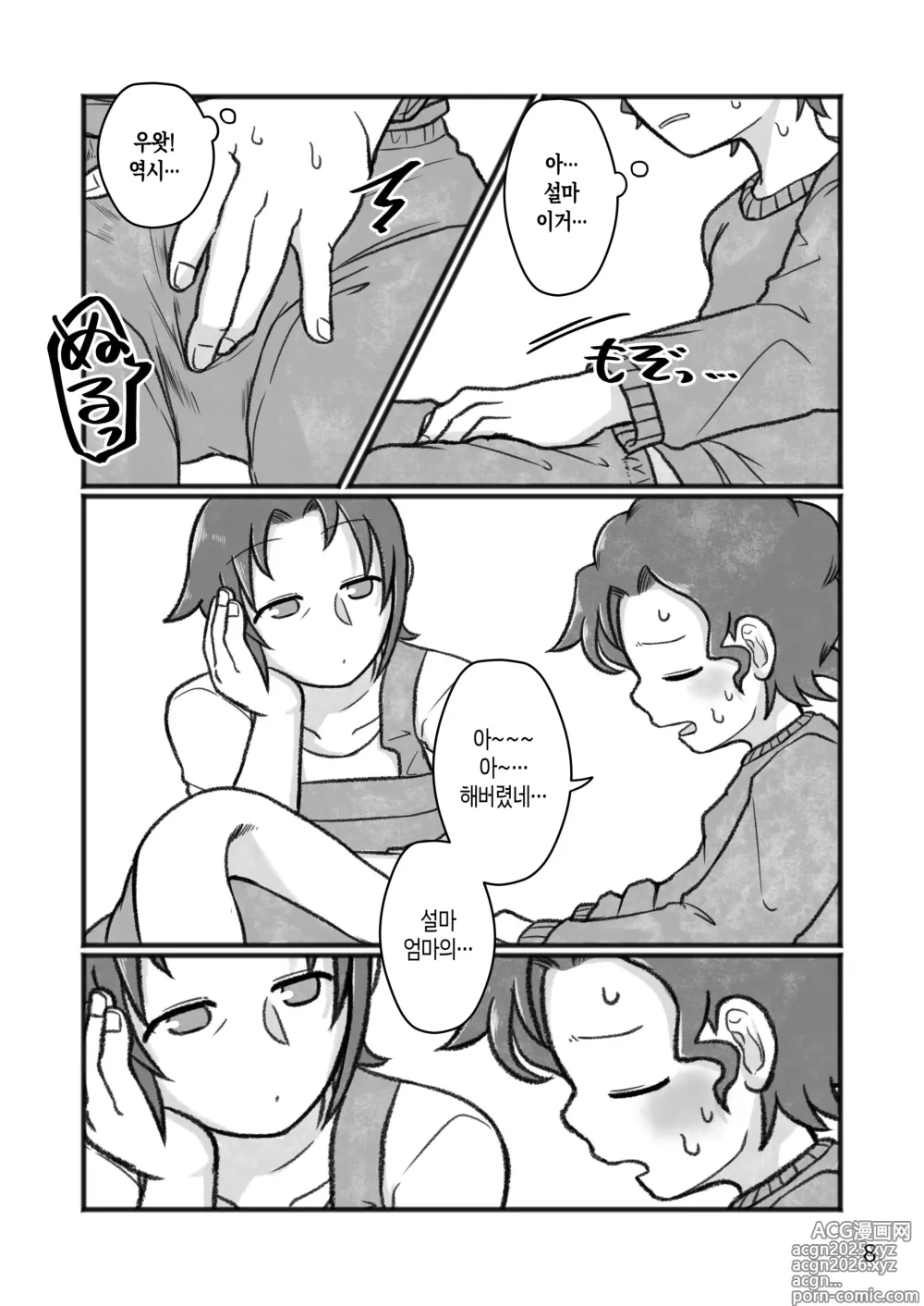 Page 9 of doujinshi 엄마랑O하자?