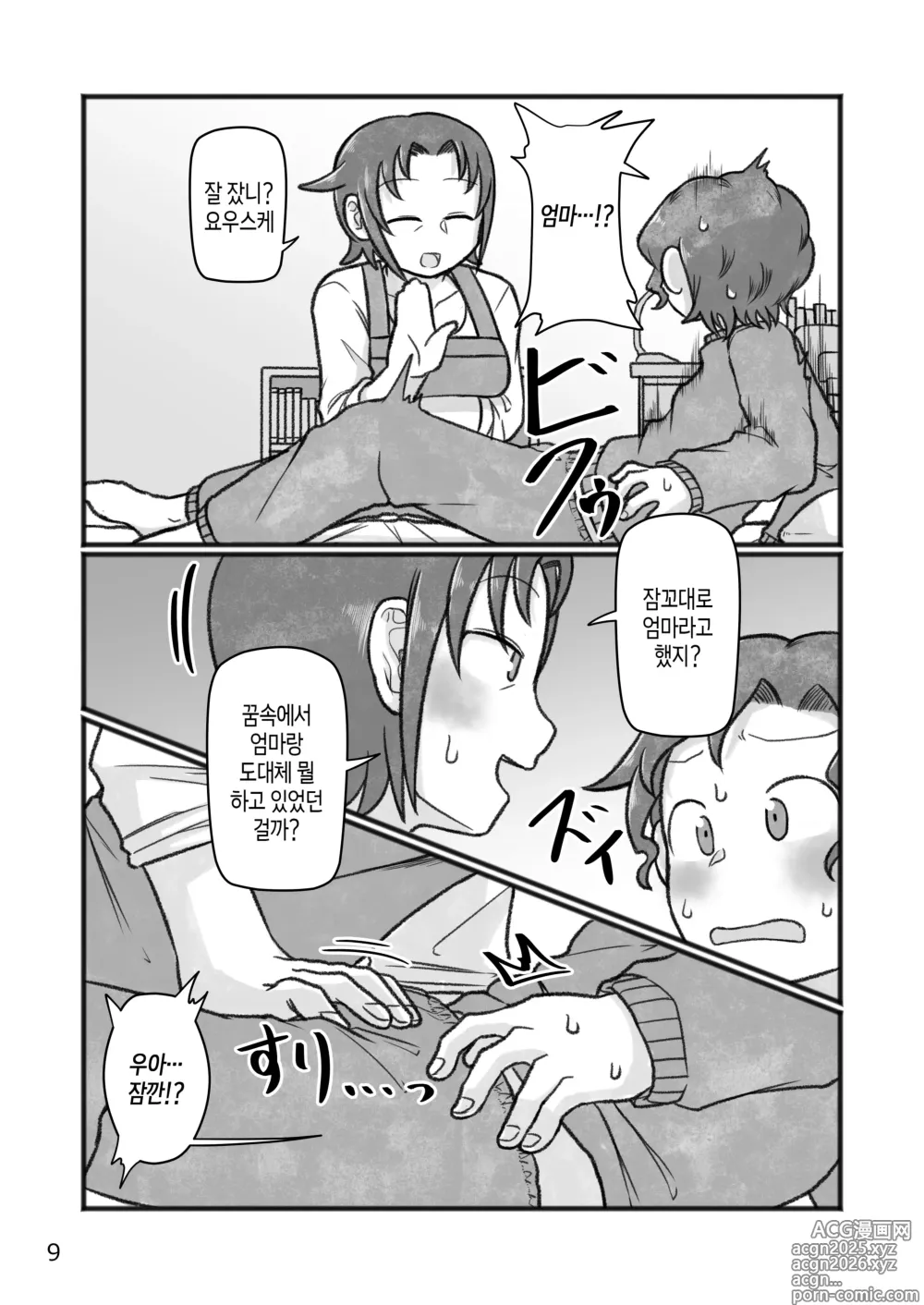 Page 10 of doujinshi 엄마랑O하자?