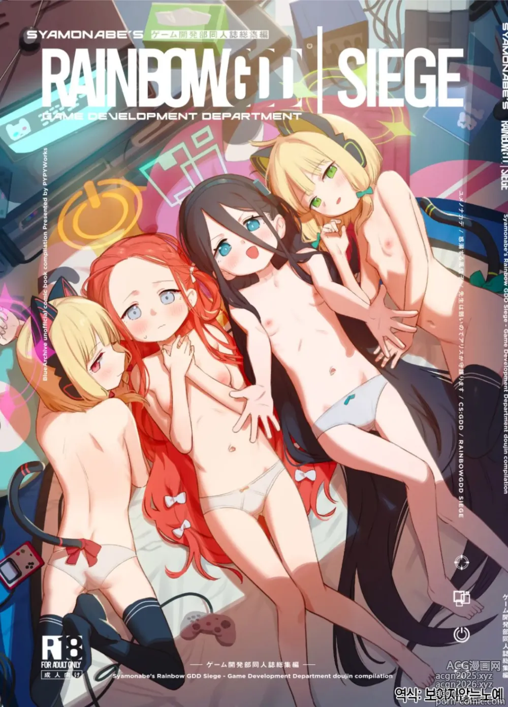 Page 1 of doujinshi RAINBOW GDD SIEGE - Syamonabes Rainbow GDD Siege - Game Development Department doujin compilation