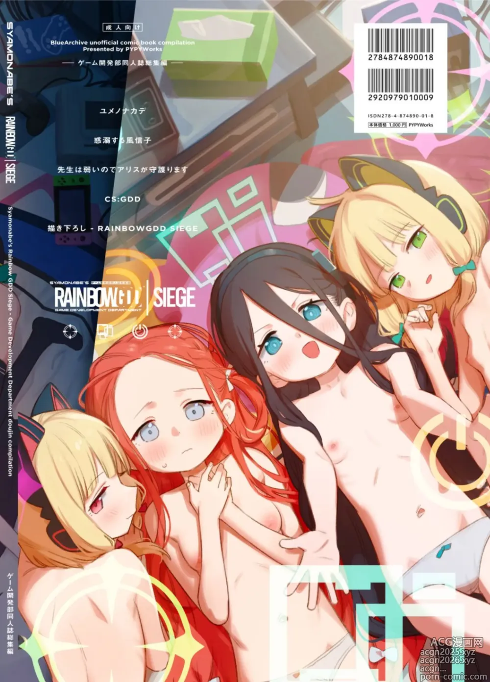 Page 16 of doujinshi RAINBOW GDD SIEGE - Syamonabes Rainbow GDD Siege - Game Development Department doujin compilation