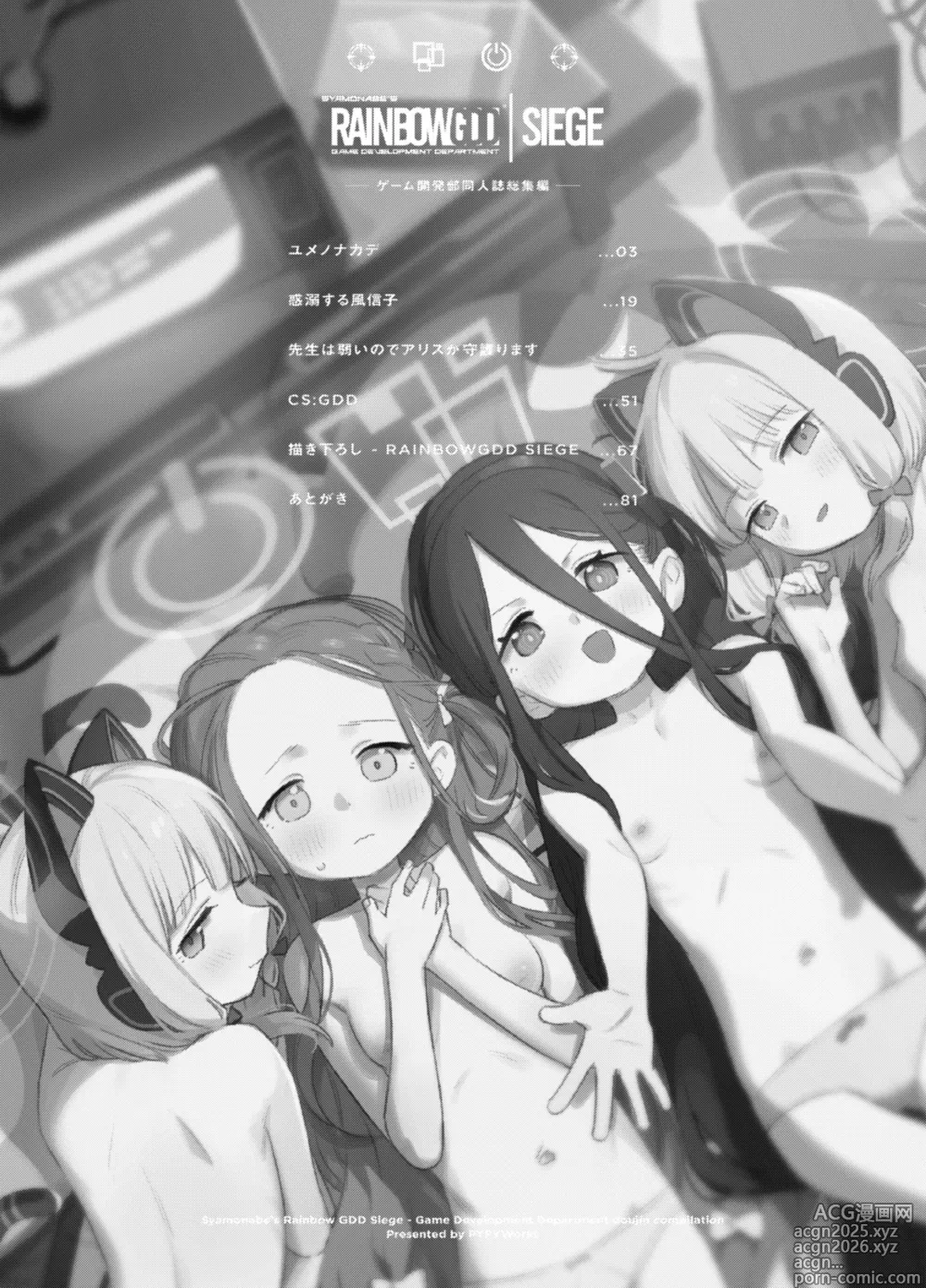 Page 3 of doujinshi RAINBOW GDD SIEGE - Syamonabes Rainbow GDD Siege - Game Development Department doujin compilation