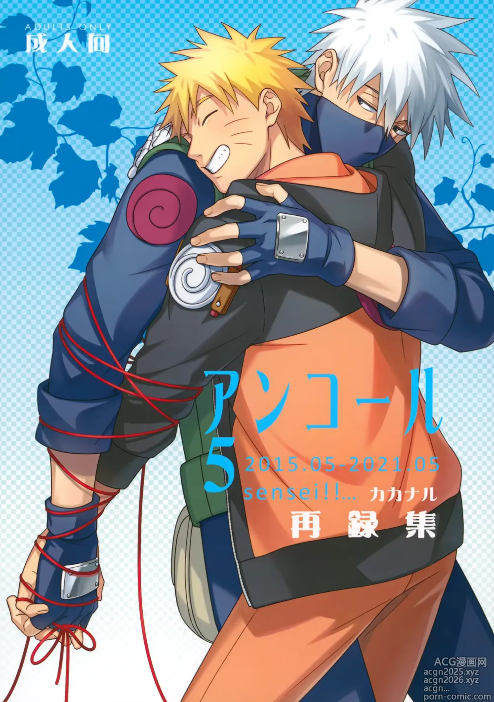 Page 1 of doujinshi Encore 5