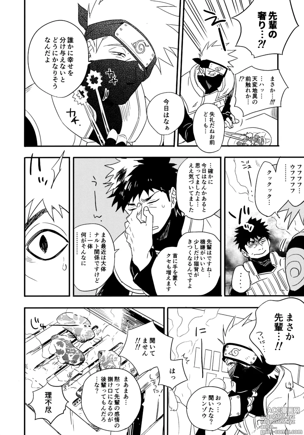 Page 11 of doujinshi Encore 5