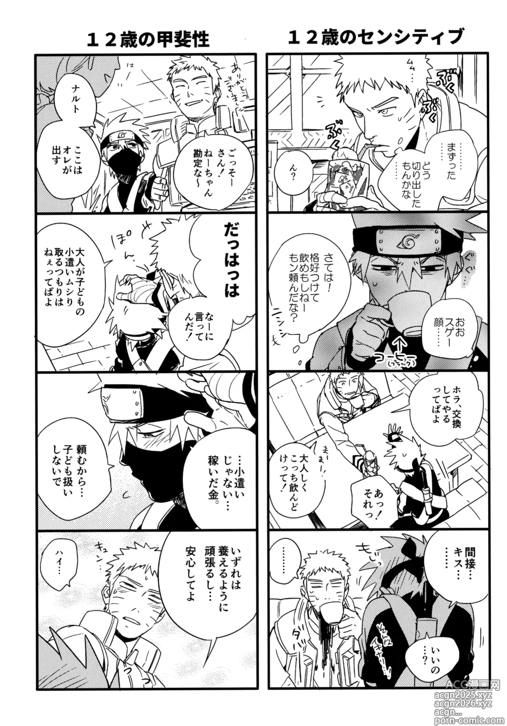Page 23 of doujinshi Encore 5