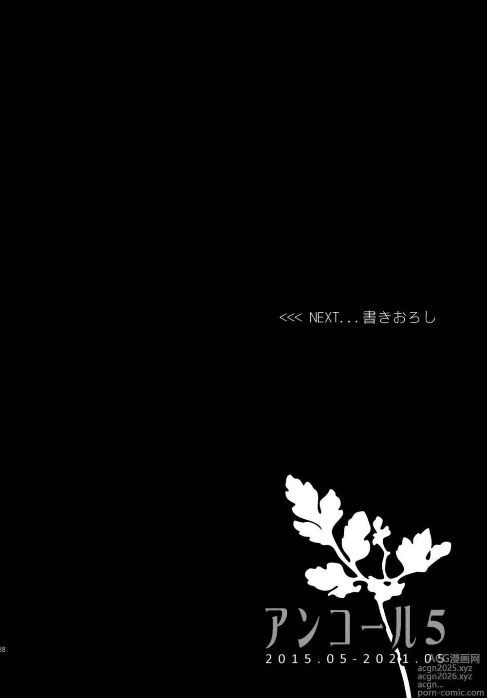 Page 27 of doujinshi Encore 5