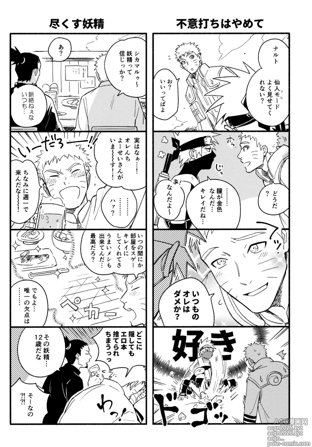 Page 28 of doujinshi Encore 5