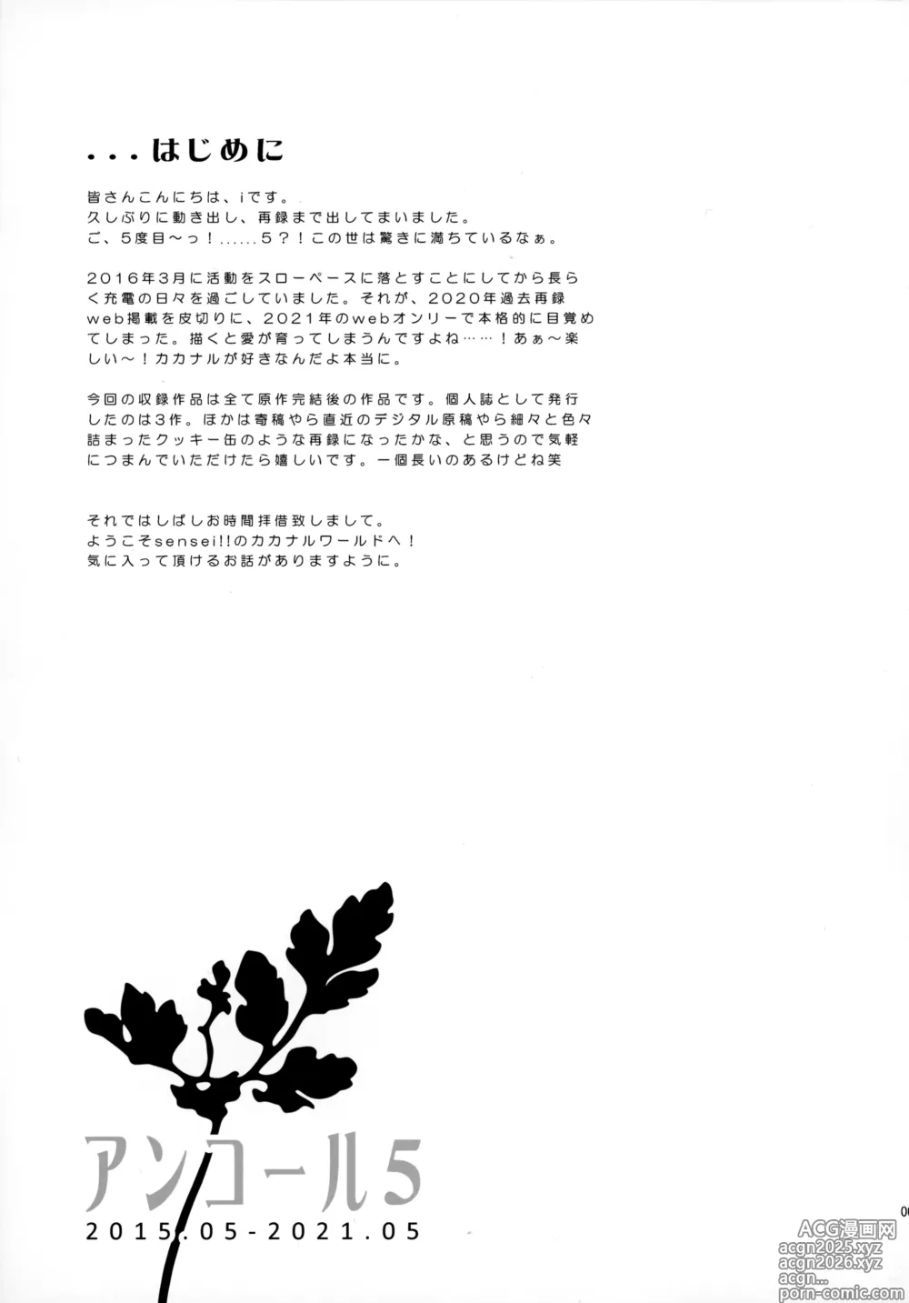 Page 4 of doujinshi Encore 5