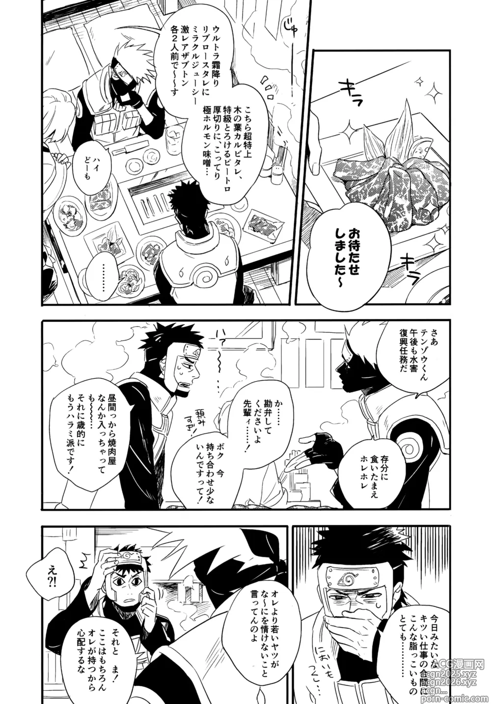 Page 10 of doujinshi Encore 5