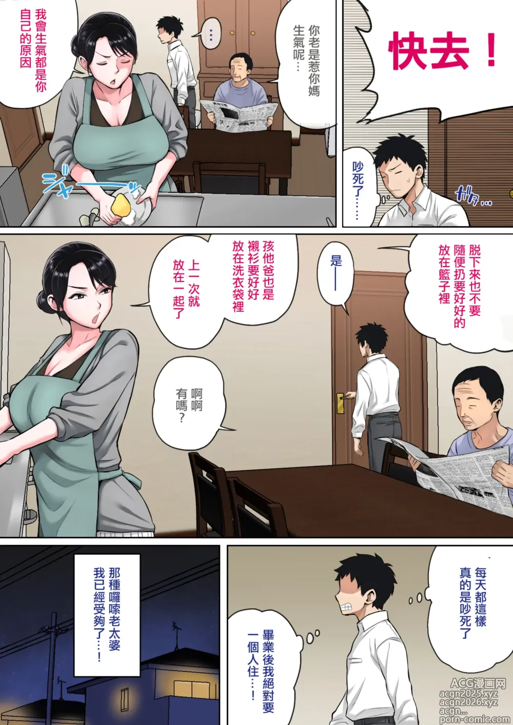 Page 3 of doujinshi Neteiru Okaa-san o Yaritai Houdai!