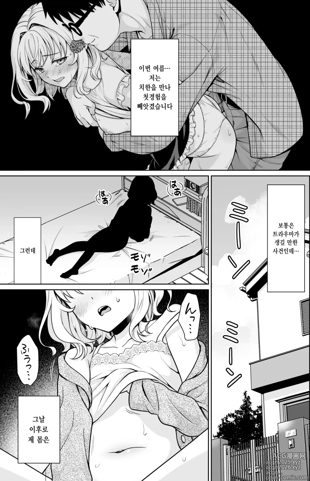 Page 4 of doujinshi 코와세 모모카의 망상