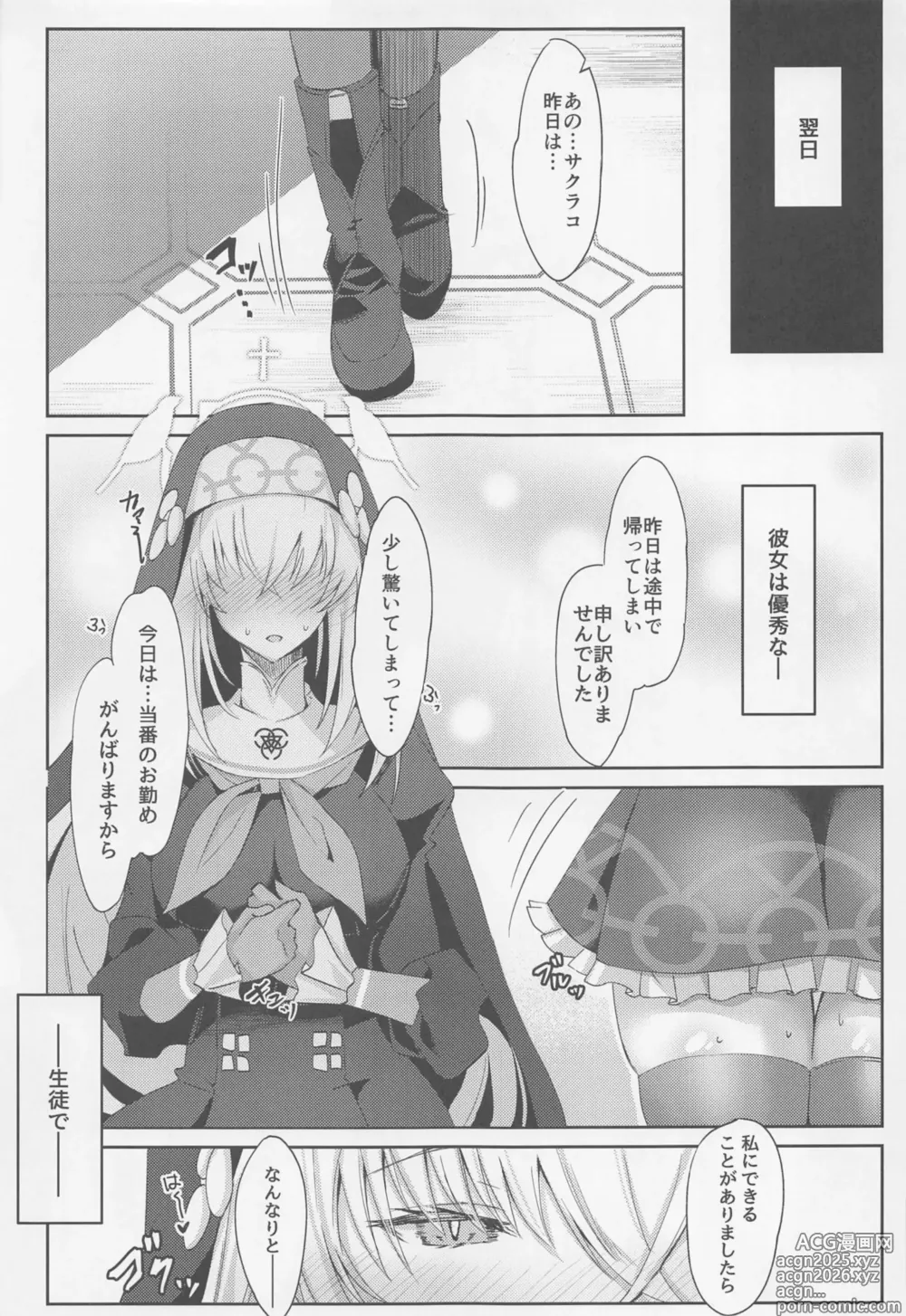 Page 8 of doujinshi Sakurako-sama no Ecchi Hon