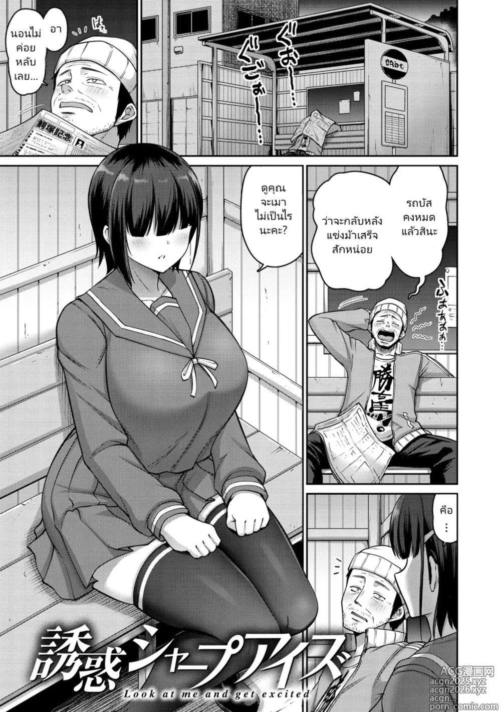 Page 1 of manga Yuuwaku Sharp Eyes - That look, its exciting
