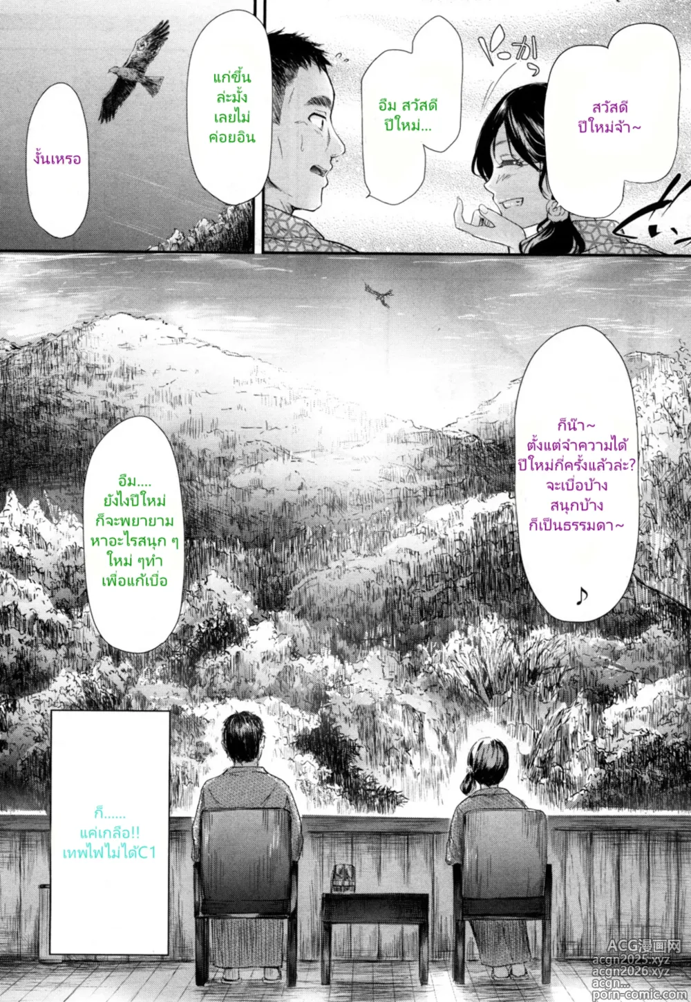 Page 26 of manga Yuuwaku Sharp Eyes - That look, its exciting