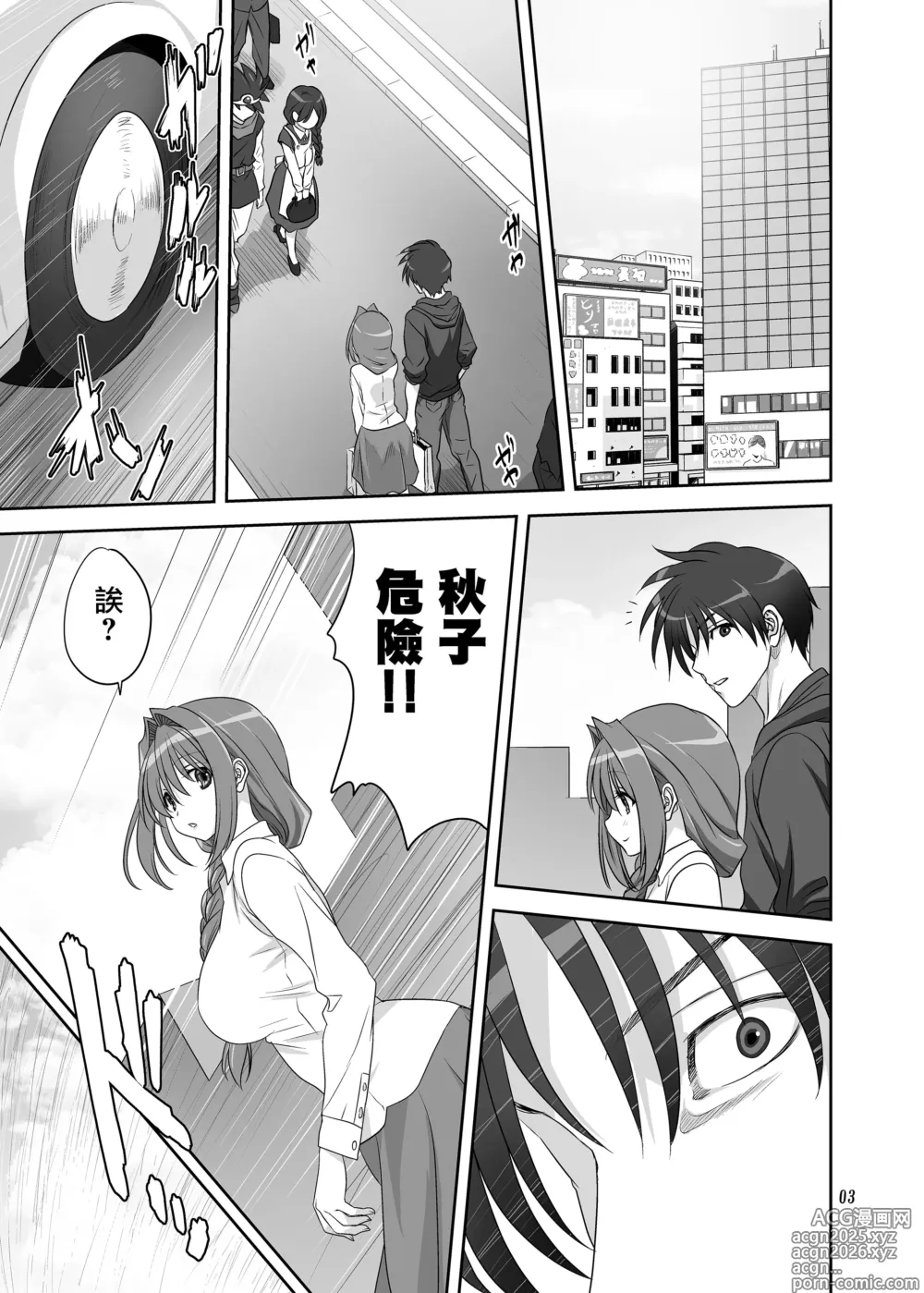 Page 2 of doujinshi Akiko-san to Issho 31