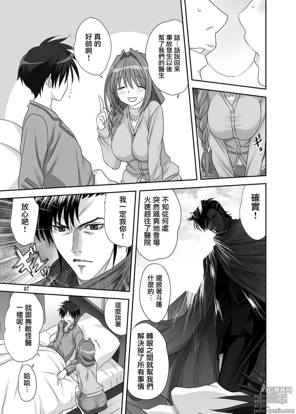 Page 6 of doujinshi Akiko-san to Issho 31