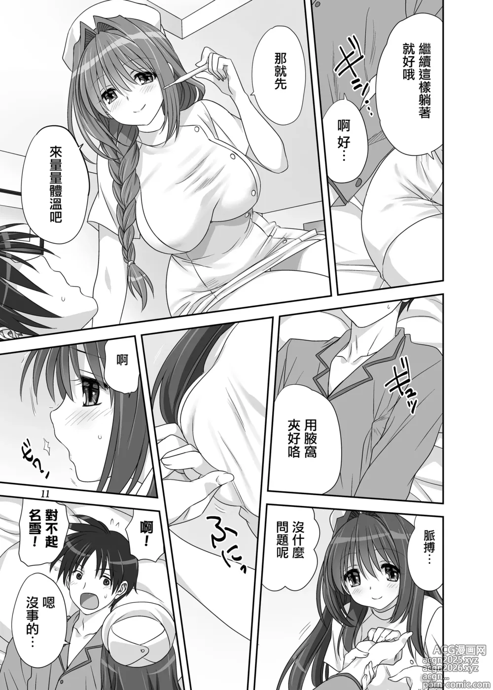 Page 10 of doujinshi Akiko-san to Issho 31