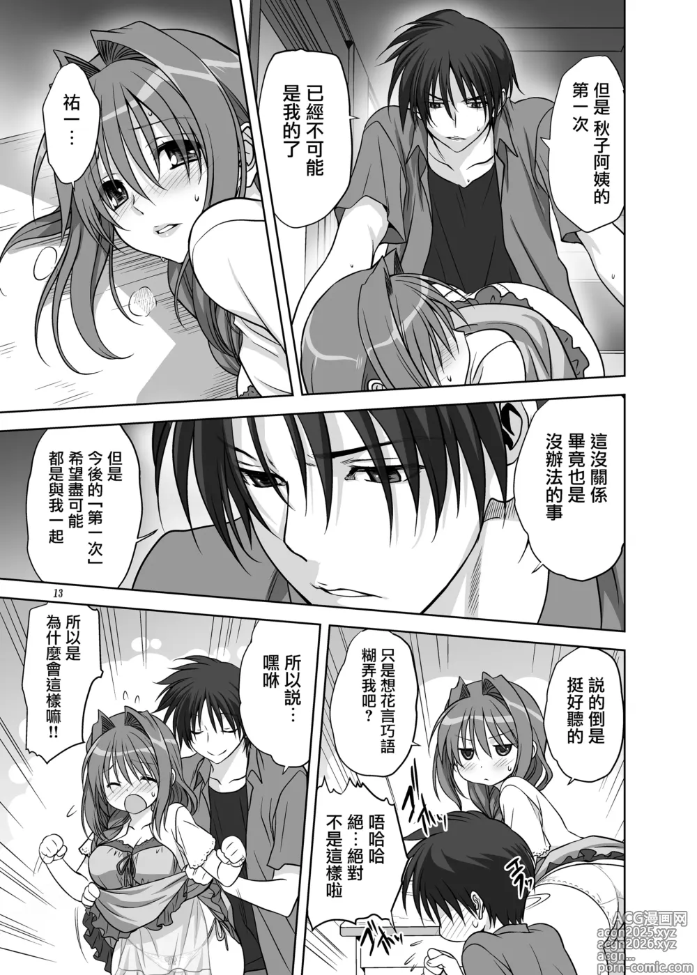 Page 11 of doujinshi Akiko-san to Issho 12