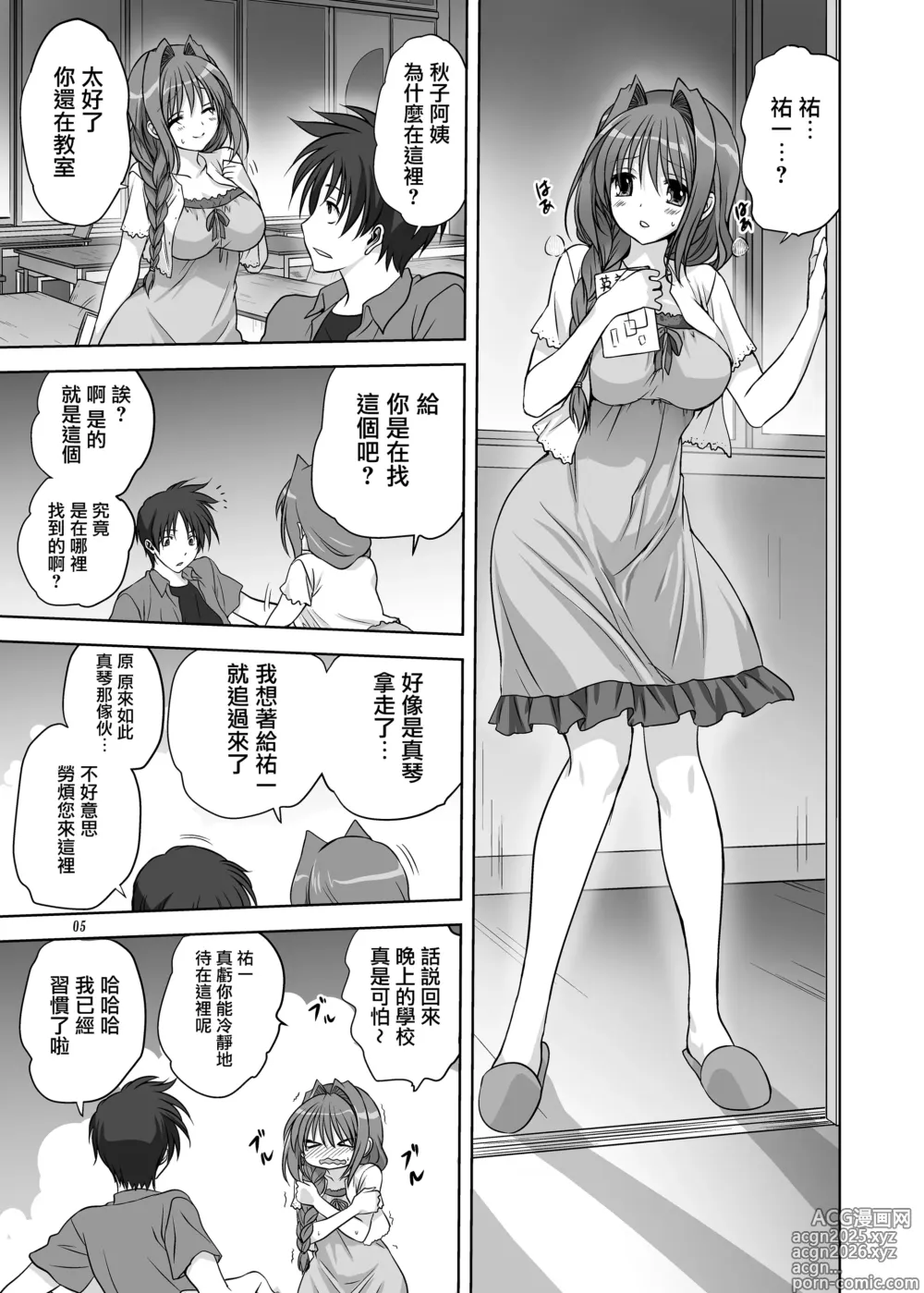 Page 3 of doujinshi Akiko-san to Issho 12