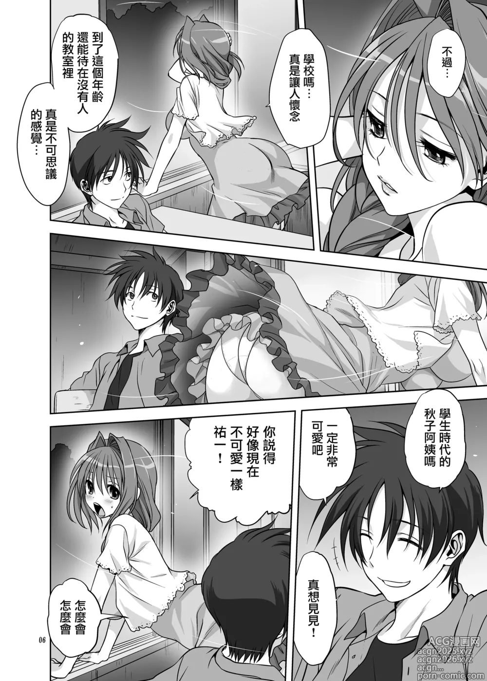 Page 4 of doujinshi Akiko-san to Issho 12