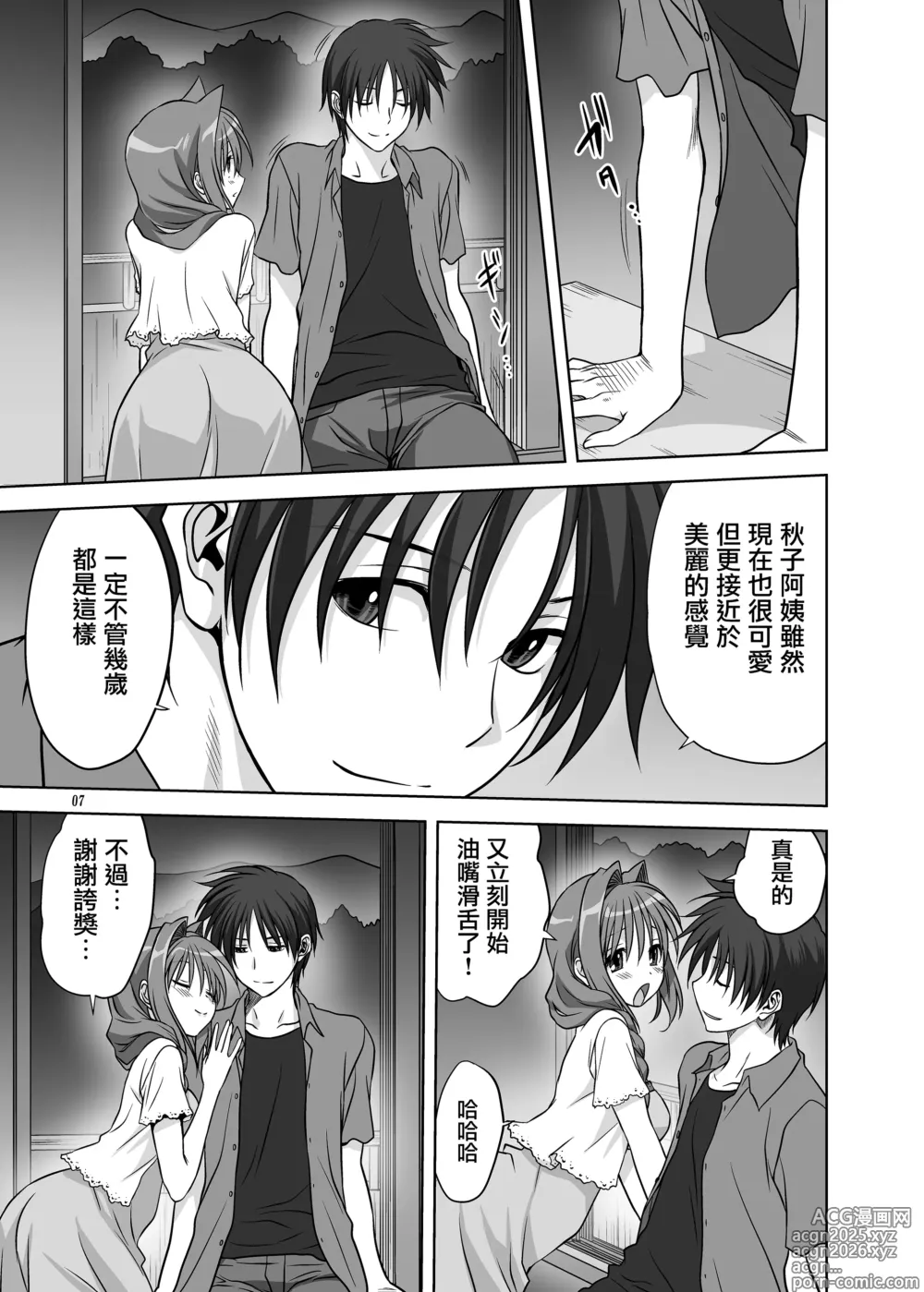 Page 5 of doujinshi Akiko-san to Issho 12