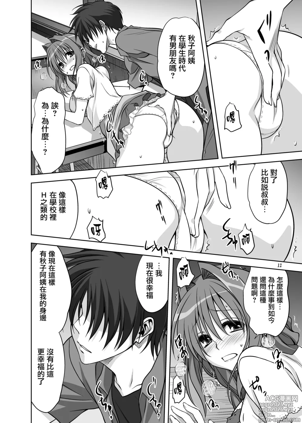 Page 10 of doujinshi Akiko-san to Issho 12