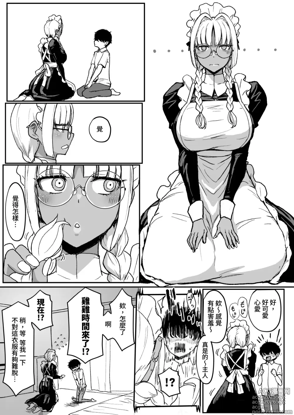 Page 102 of manga 黒ギャルメイド淫魔、ごしゅを喰う。1-3