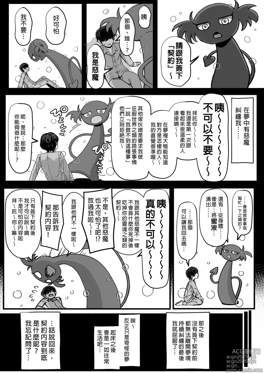 Page 3 of manga 黒ギャルメイド淫魔、ごしゅを喰う。1-3