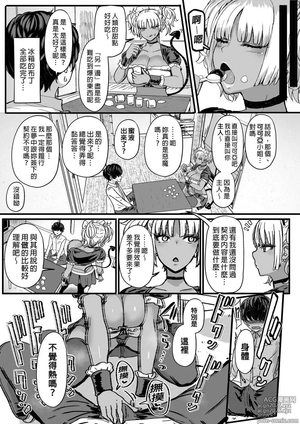 Page 5 of manga 黒ギャルメイド淫魔、ごしゅを喰う。1-3