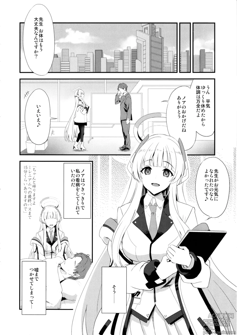 Page 3 of doujinshi Fragaria