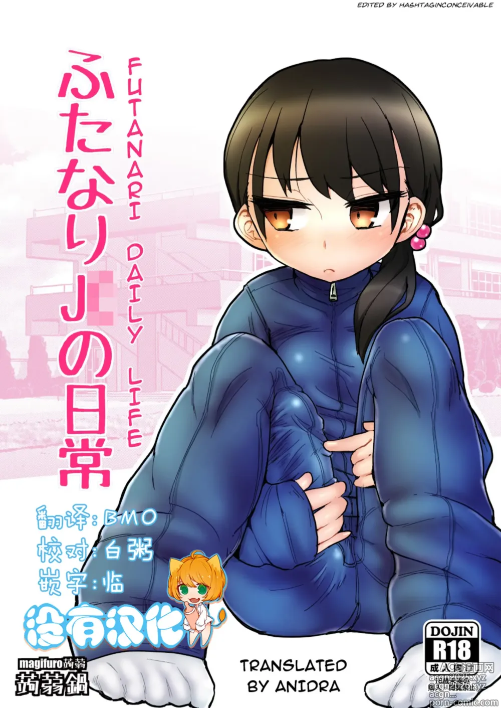 Page 1 of doujinshi Futanari JC no Nichijou (decensored)