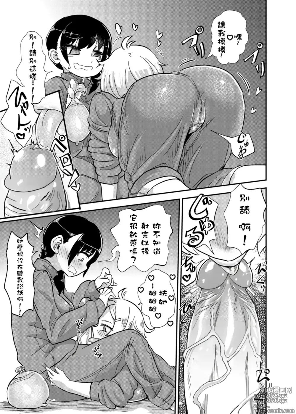 Page 11 of doujinshi Futanari JC no Nichijou (decensored)